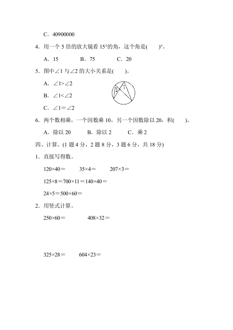 图片[3]-四年级数学上册期中检测卷（人教版）-学习资料站
