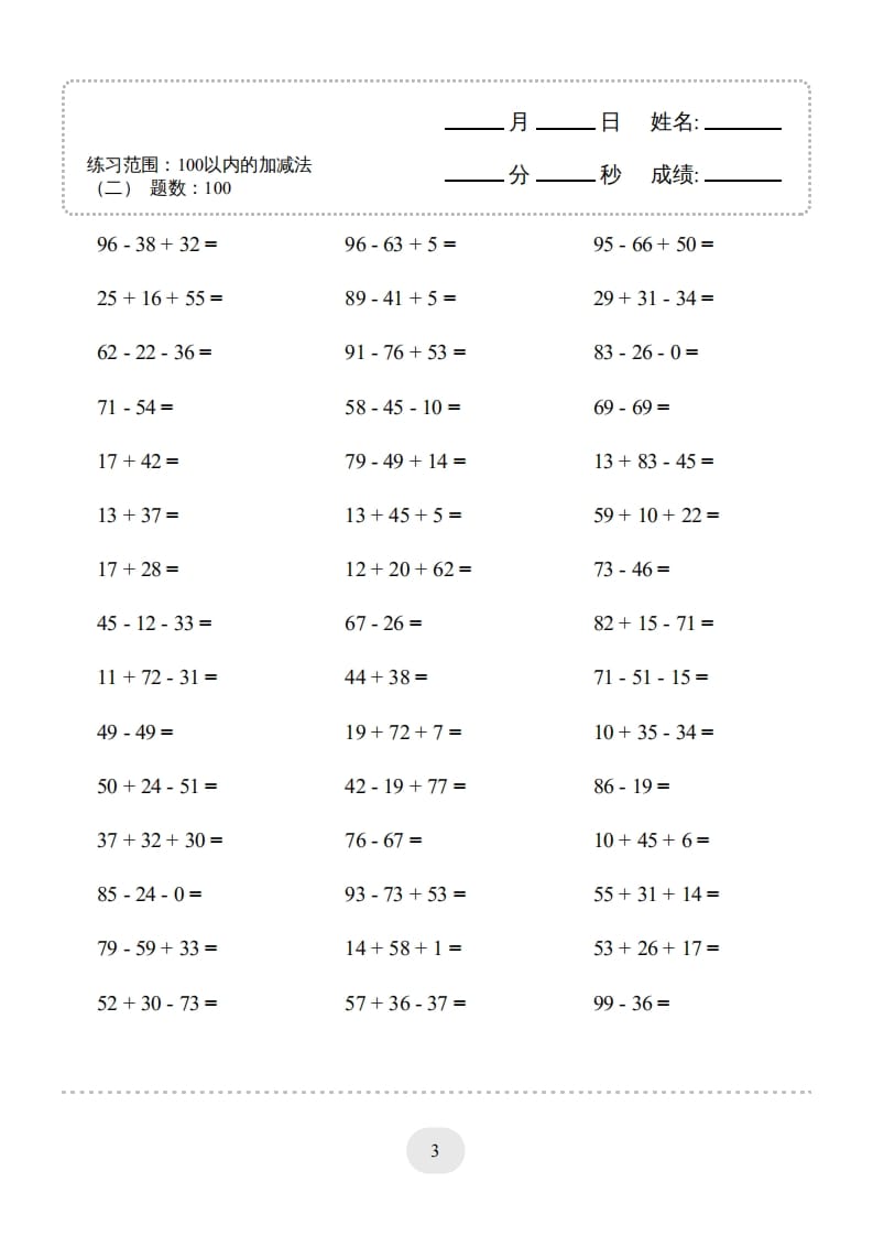 图片[3]-二年级数学上册▲口算题（100以内的加减法(二)）连打版（人教版）-学习资料站