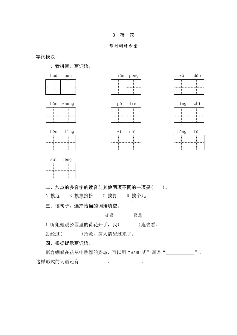 三年级语文下册3荷花-学习资料站