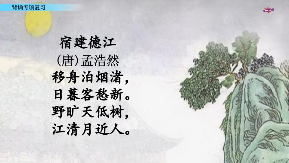 图片[3]-六年级语文上册专项复习之七背诵专项（部编版）-学习资料站