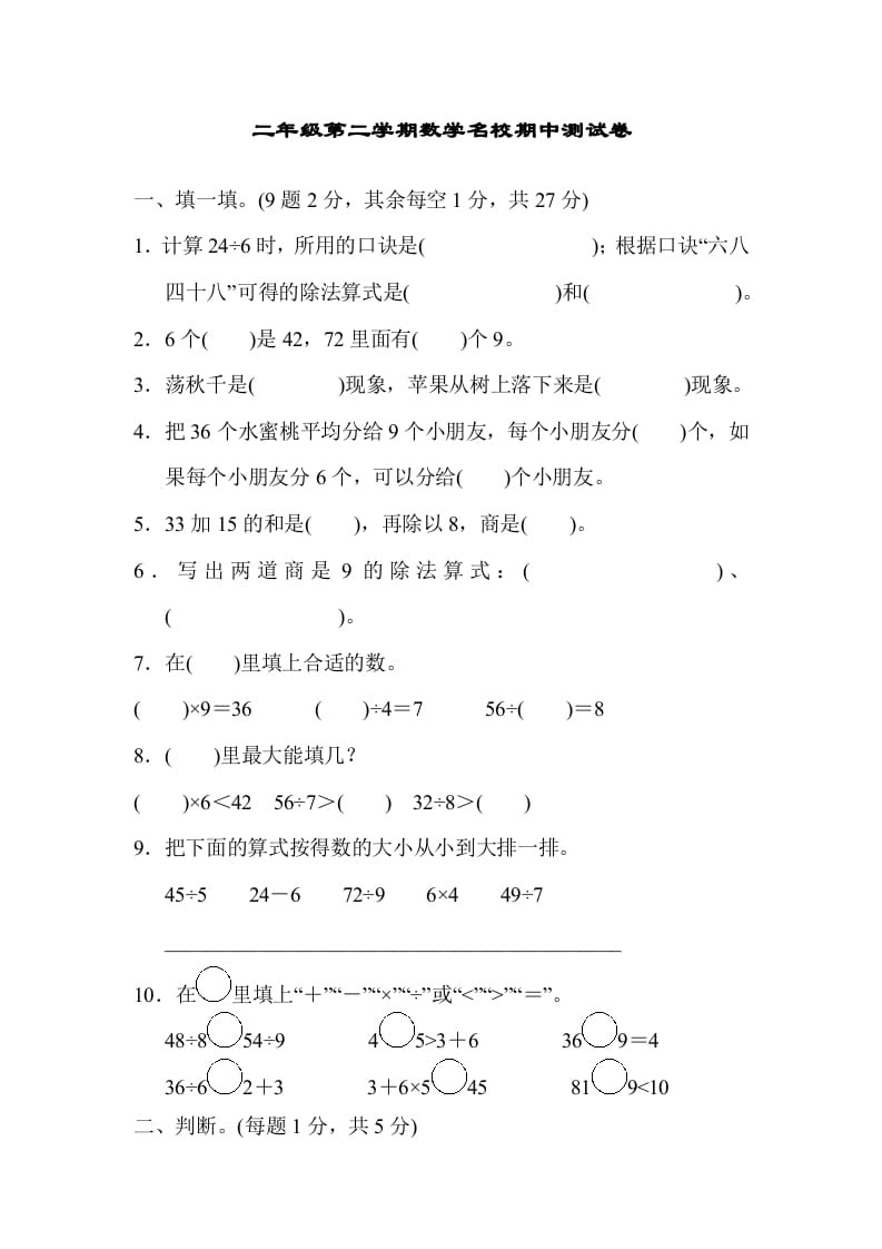 二年级数学下册第二学期名校期中测试卷-学习资料站