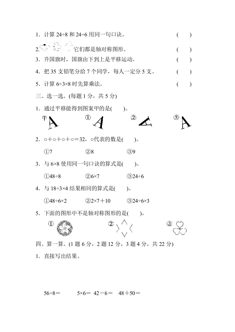 图片[2]-二年级数学下册第二学期名校期中测试卷-学习资料站