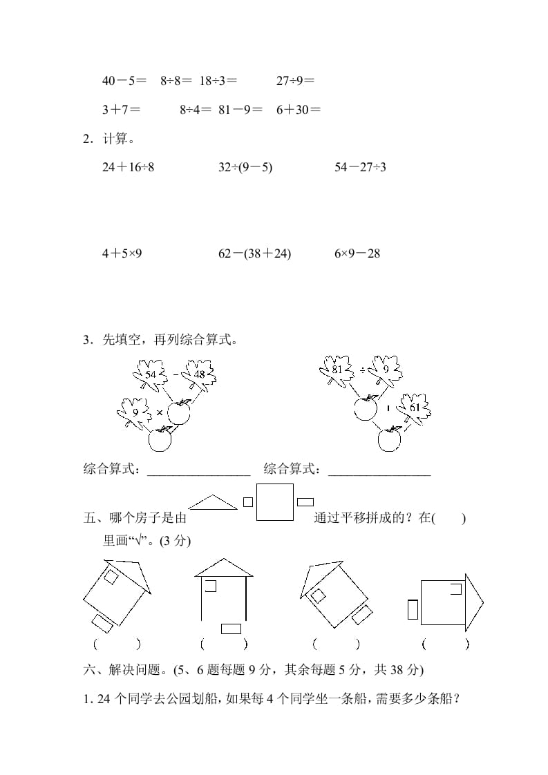 图片[3]-二年级数学下册第二学期名校期中测试卷-学习资料站