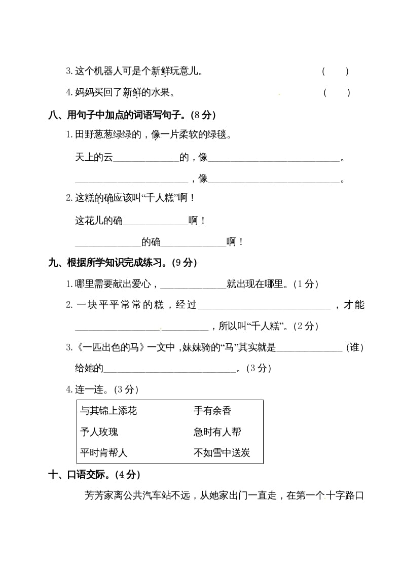 图片[3]-二年级语文下册试题-第二单元测试卷（附答案）人教部编版-学习资料站