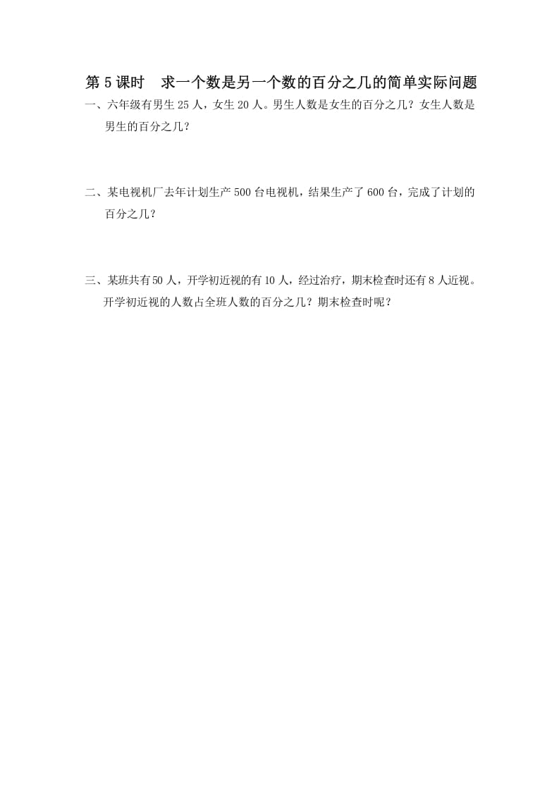 六年级数学上册第5课时求一个数是另一个数的百分之几的简单实际问题（苏教版）-学习资料站