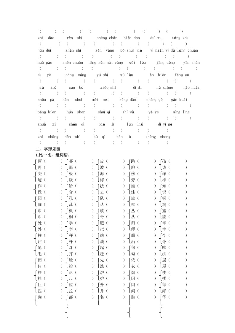 图片[2]-二年级语文上册生字专项（部编）-学习资料站