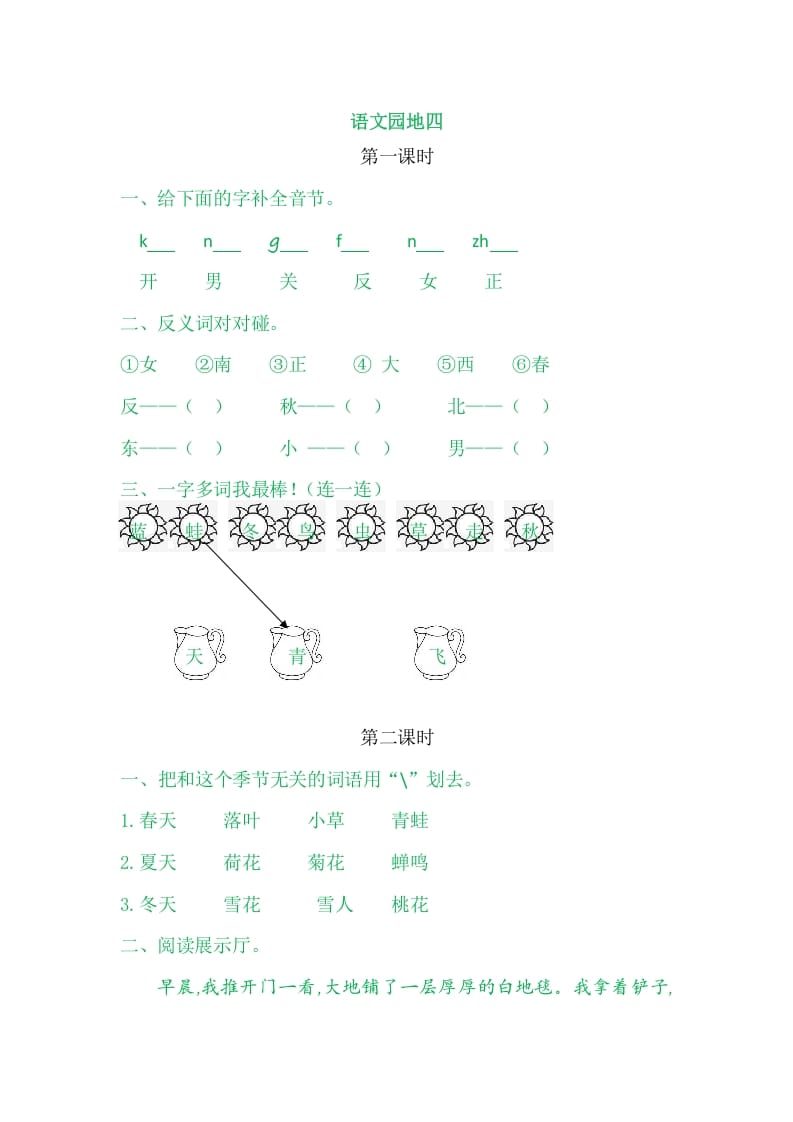 二年级语文上册园地四（部编）2-学习资料站