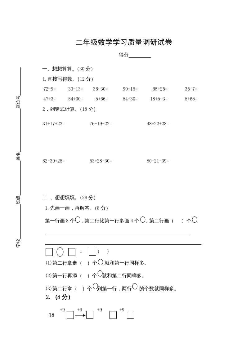 二年级数学上册月考试卷（苏教版）-学习资料站