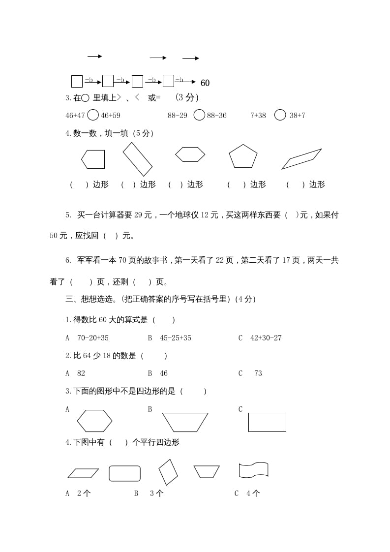 图片[2]-二年级数学上册月考试卷（苏教版）-学习资料站