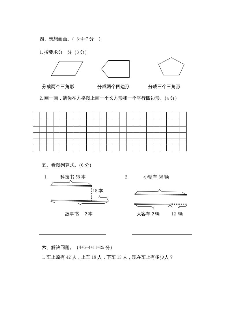 图片[3]-二年级数学上册月考试卷（苏教版）-学习资料站