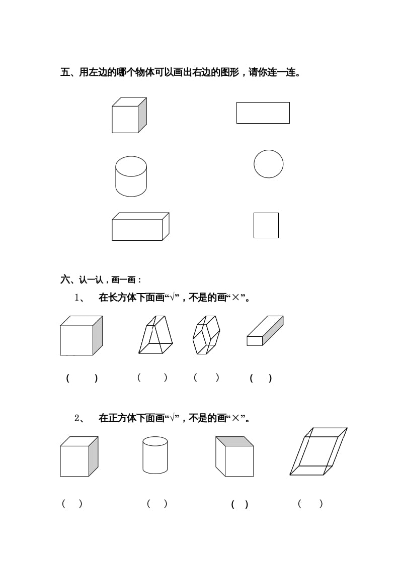 图片[2]-一年级数学上册第四单元试卷（人教版）-学习资料站