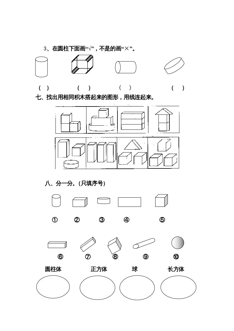 图片[3]-一年级数学上册第四单元试卷（人教版）-学习资料站