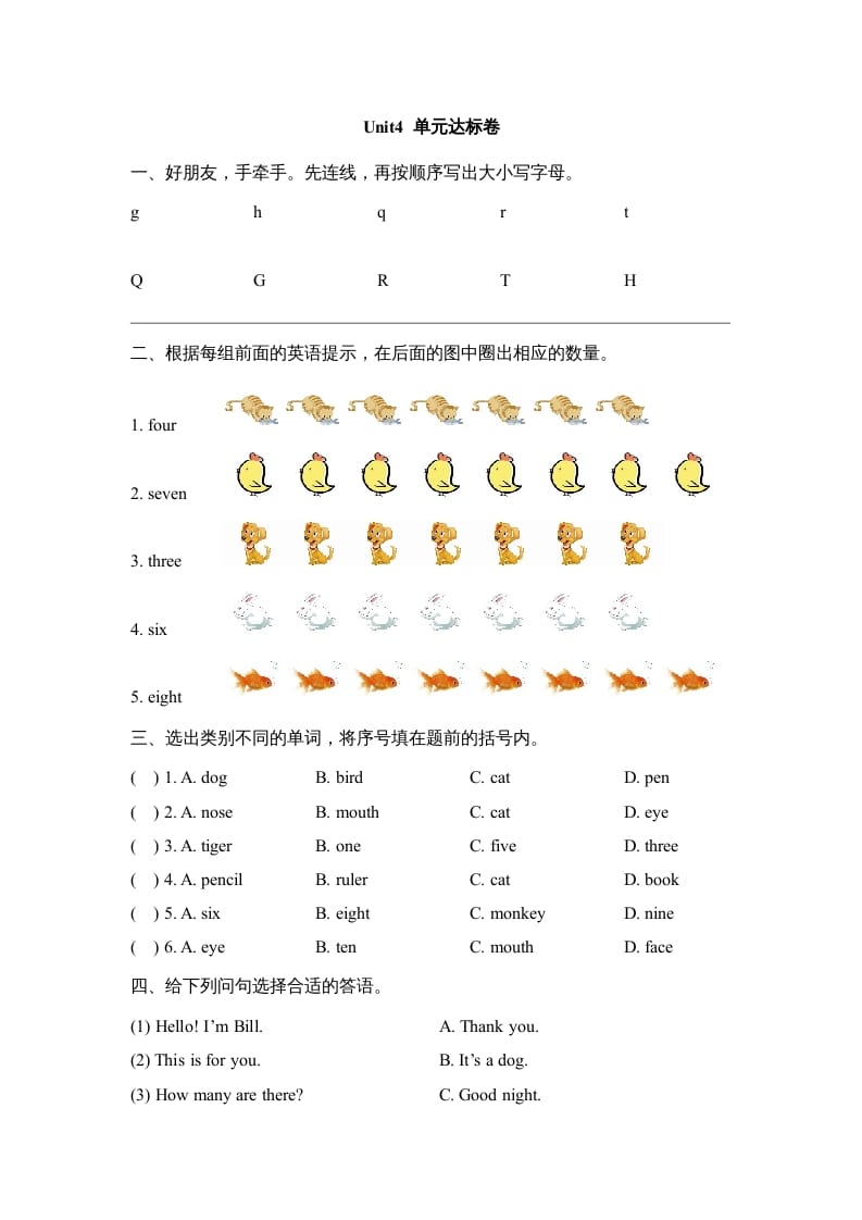 一年级英语上册Unit4_单元达标卷（人教一起点）-学习资料站