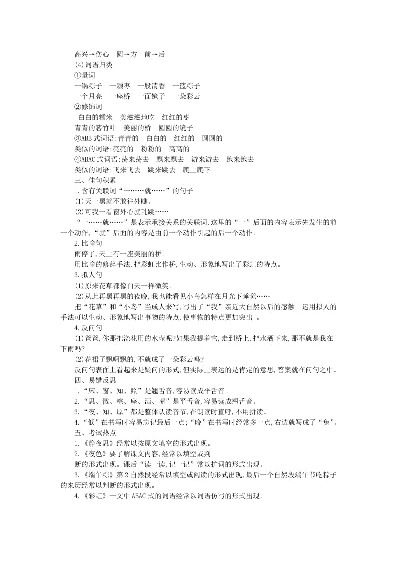 图片[2]-一年级语文下册第四单元知识小结-学习资料站