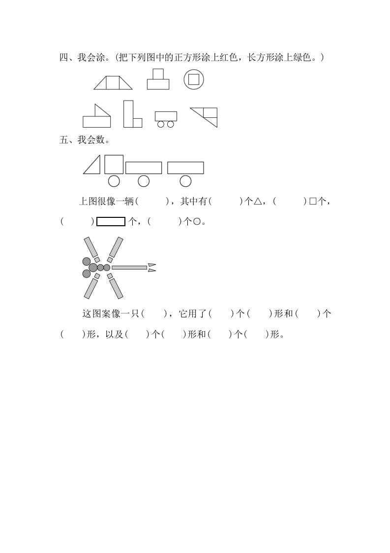 图片[2]-一年级数学下册1.1认识平面图形-学习资料站