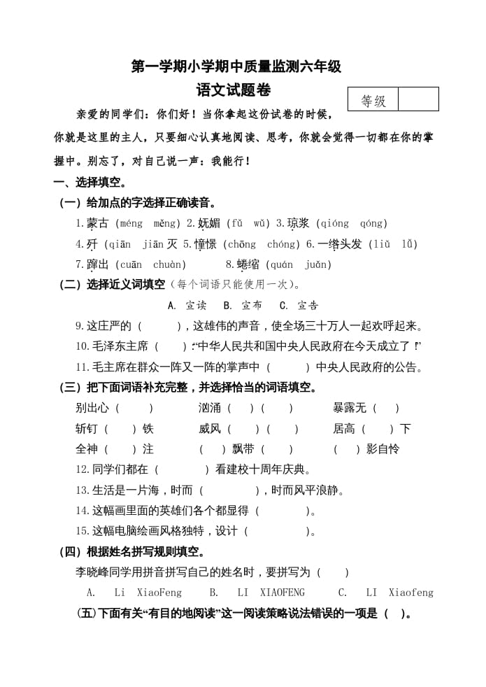六年级语文上册期中测试(16)（部编版）-学习资料站
