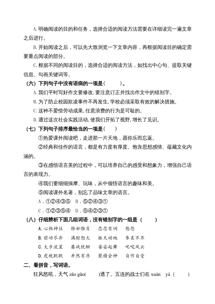 图片[2]-六年级语文上册期中测试(16)（部编版）-学习资料站