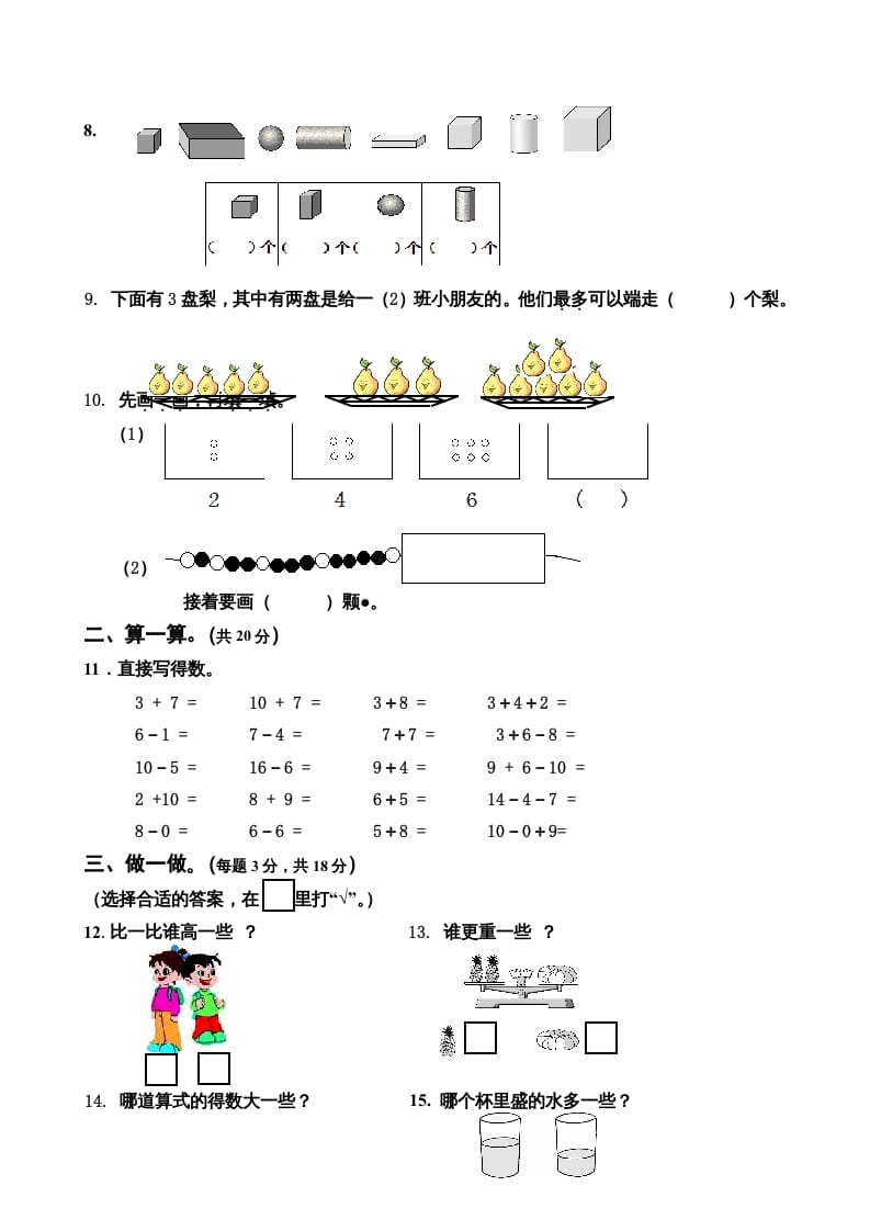 图片[2]-一年级数学上册期末试卷5（人教版）-学习资料站