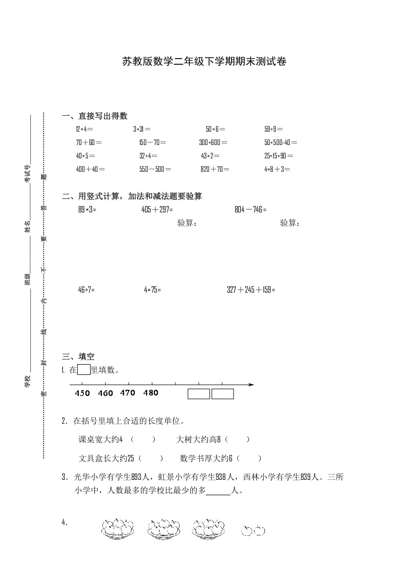 二年级数学下册苏教版下学期期末测试卷3-学习资料站