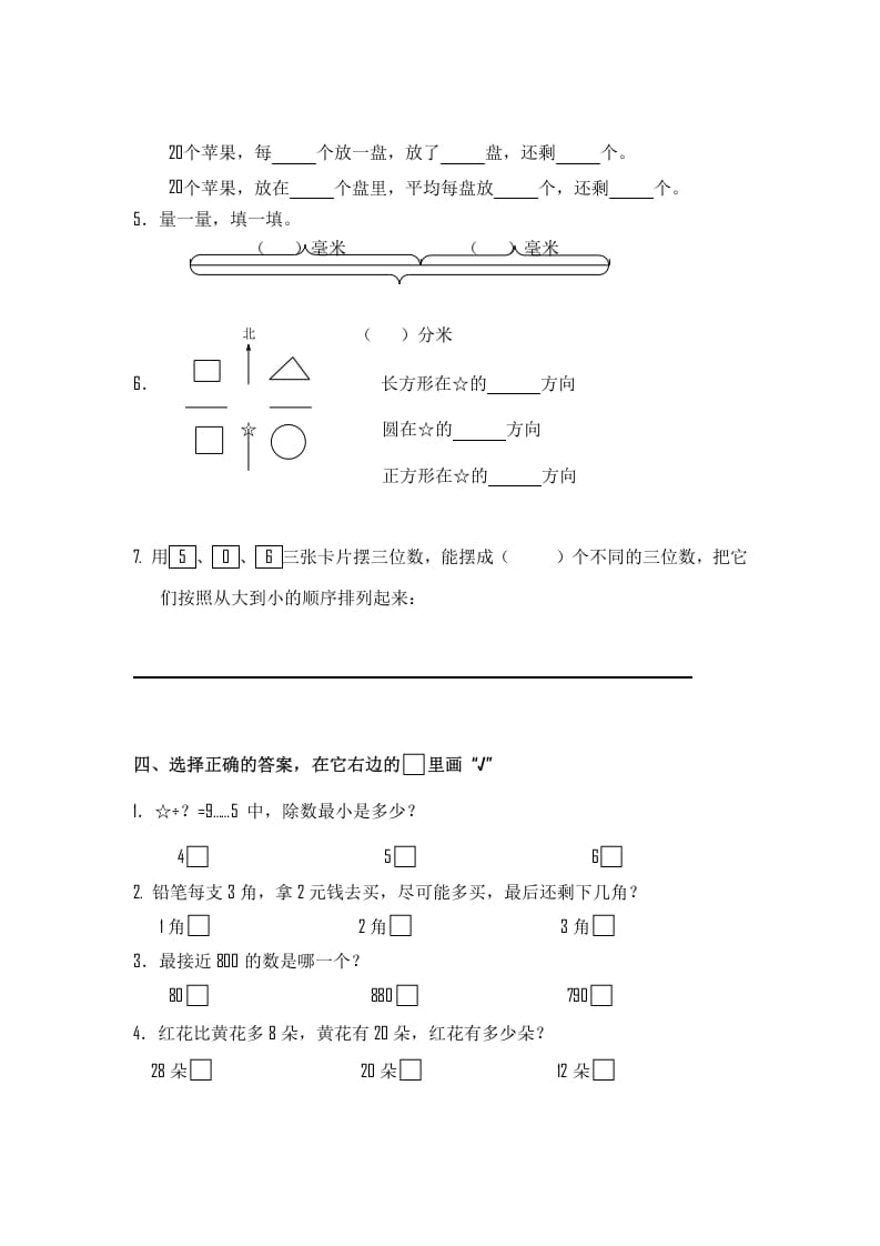 图片[2]-二年级数学下册苏教版下学期期末测试卷3-学习资料站