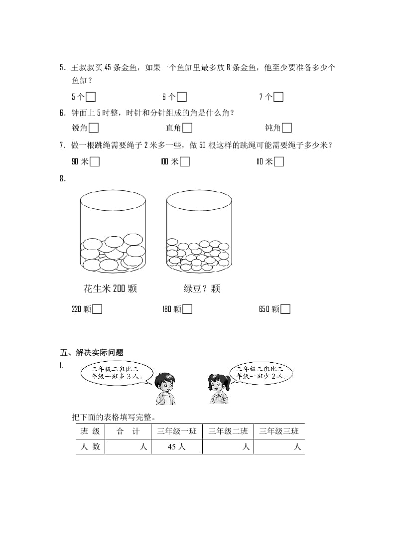 图片[3]-二年级数学下册苏教版下学期期末测试卷3-学习资料站