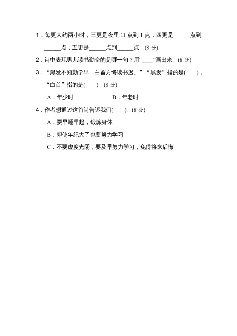 图片[3]-二年级语文上册18课内外阅读（部编）-学习资料站