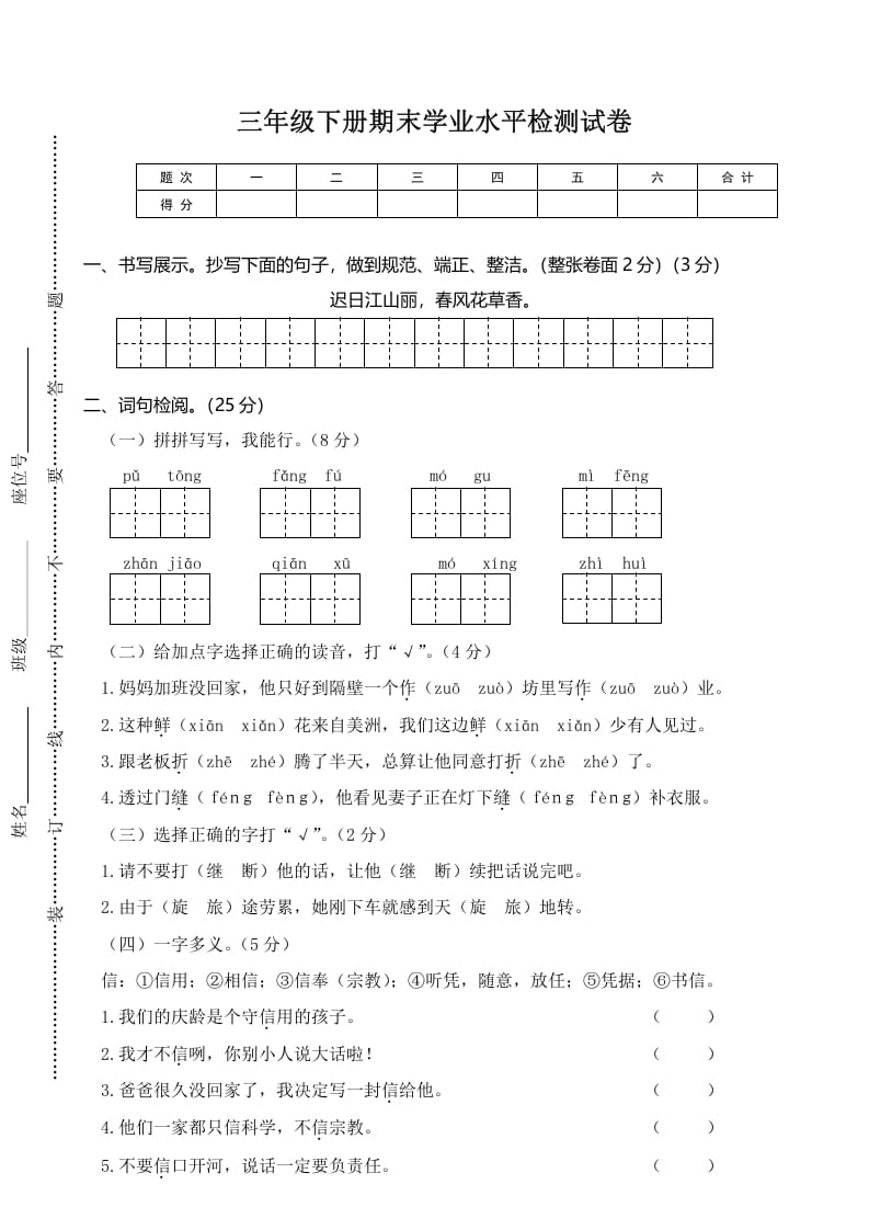 三年级语文下册02期末学业水平检测试卷-学习资料站