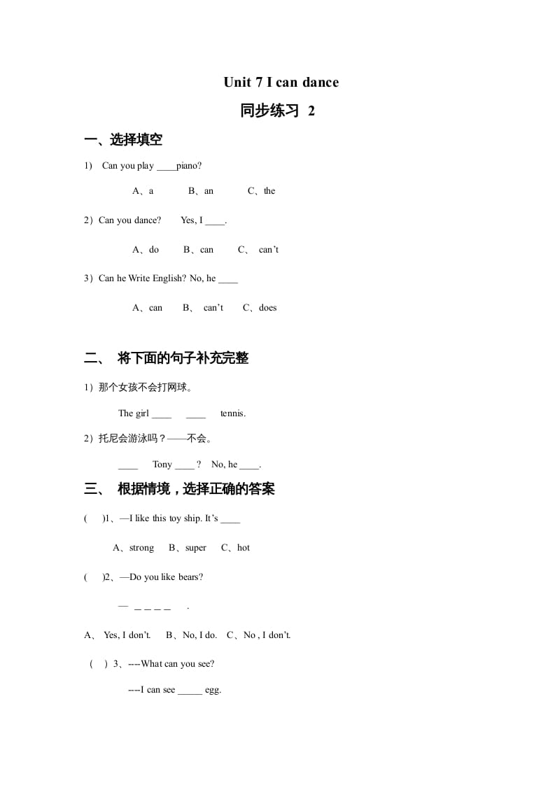 一年级英语上册Unit7Icandance同步练习2（人教一起点）-学习资料站