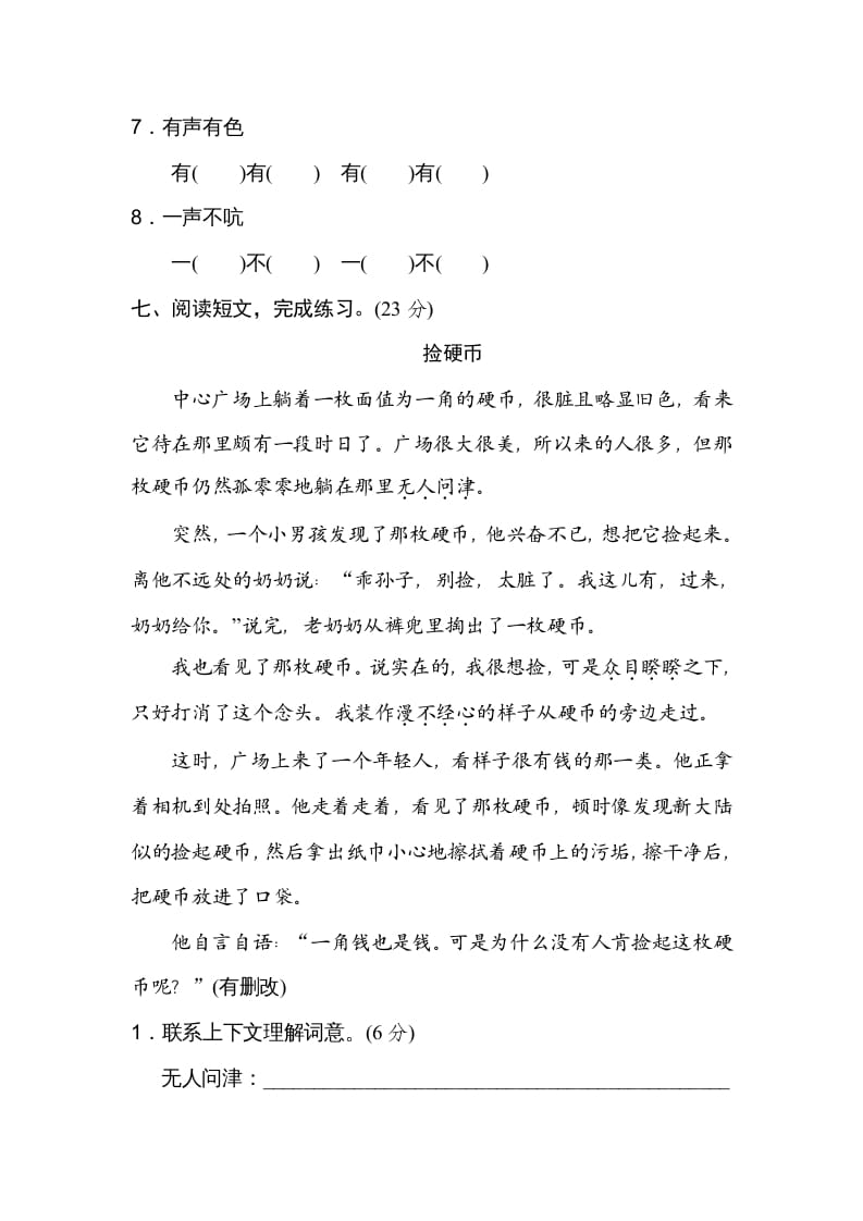 图片[3]-三年级语文上册5构词练习（部编版）-学习资料站