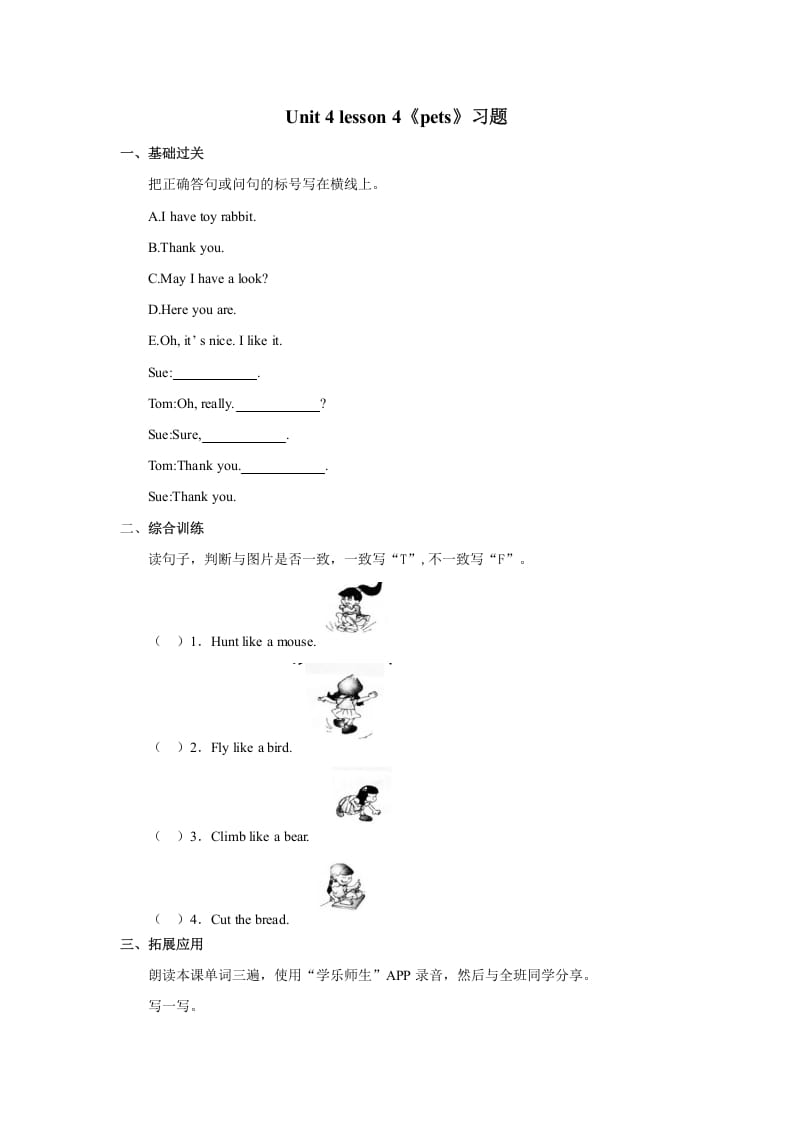 三年级英语上册Unit+4lesson4《pets》习题（人教版一起点）-学习资料站