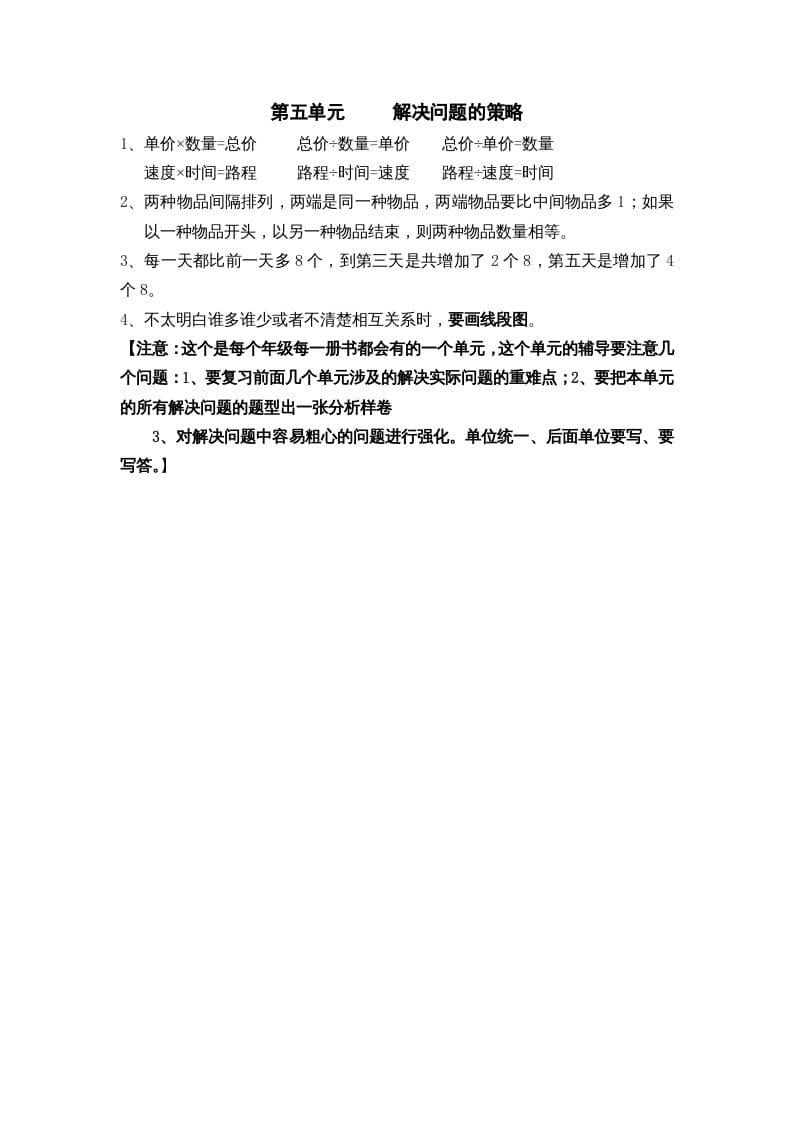 三年级数学上册第五单元解决问题的策略（苏教版）-学习资料站