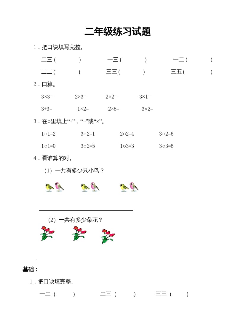 二年级数学上册小学乘法口诀练习题（苏教版）-学习资料站