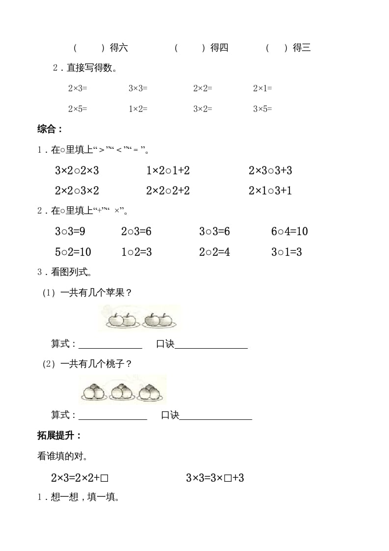 图片[2]-二年级数学上册小学乘法口诀练习题（苏教版）-学习资料站