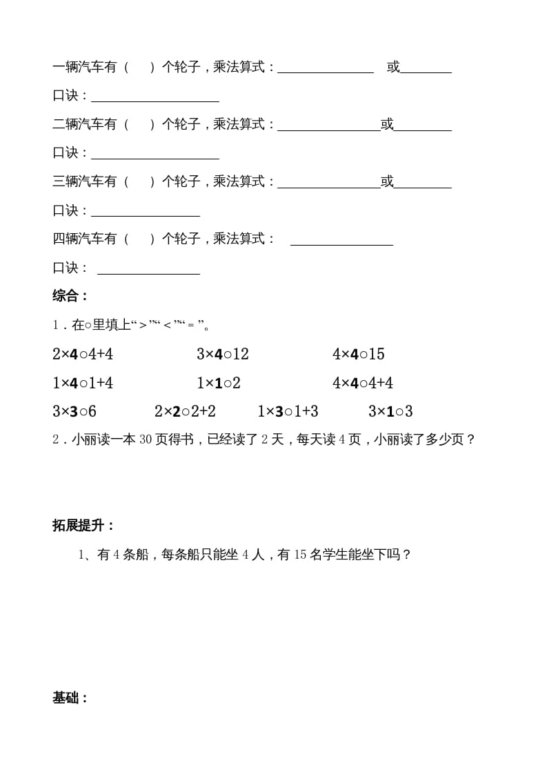 图片[3]-二年级数学上册小学乘法口诀练习题（苏教版）-学习资料站