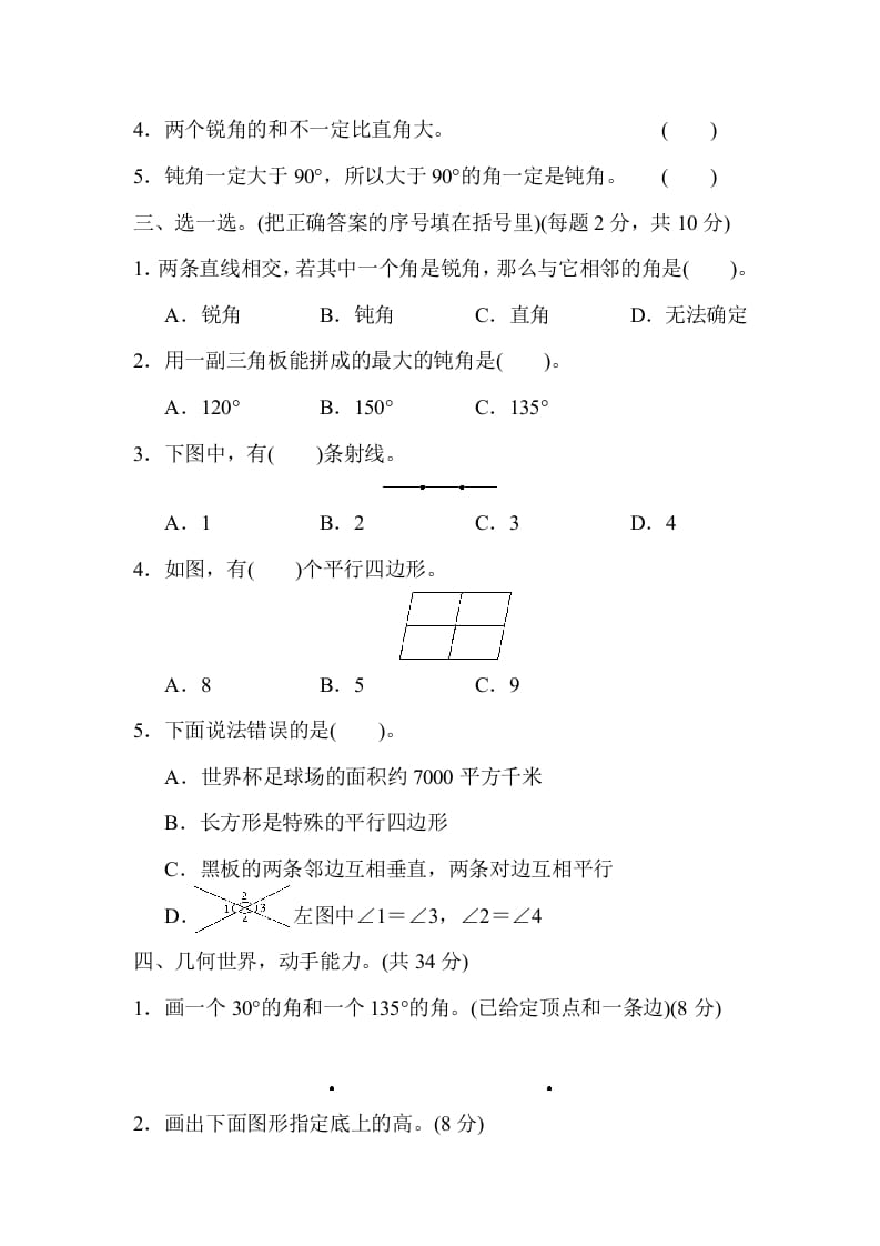 图片[2]-四年级数学上册模块过关(三)（人教版）-学习资料站