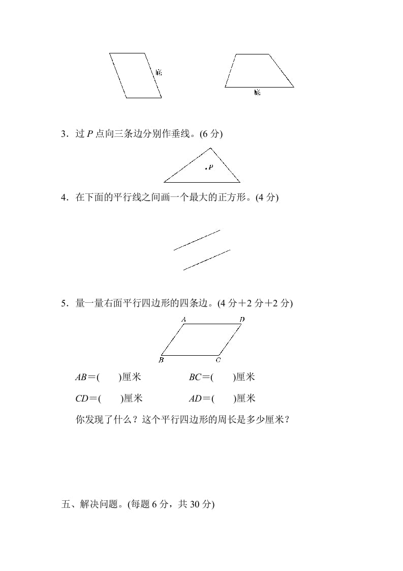 图片[3]-四年级数学上册模块过关(三)（人教版）-学习资料站