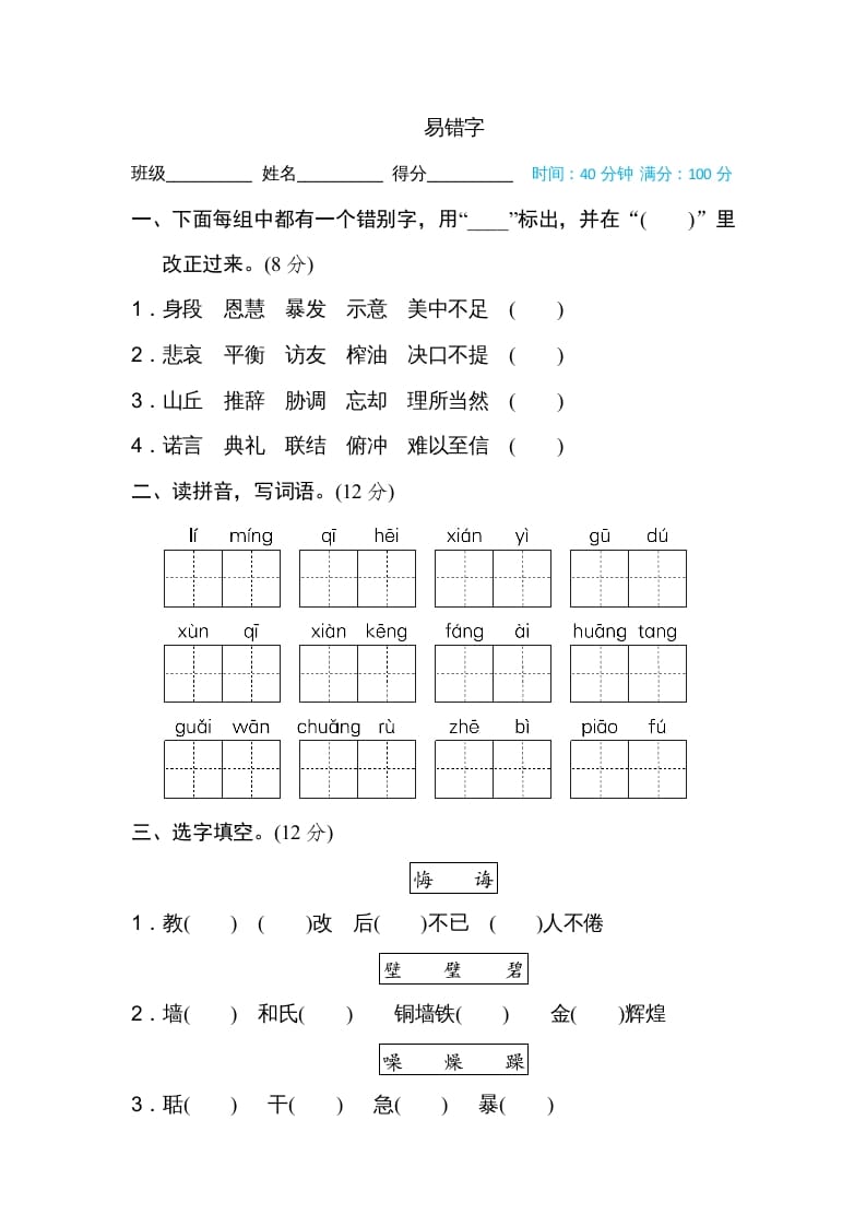 五年级语文上册易错字（部编版）-学习资料站
