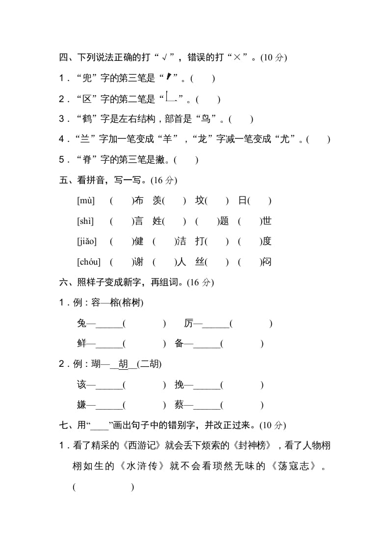图片[2]-五年级语文上册易错字（部编版）-学习资料站