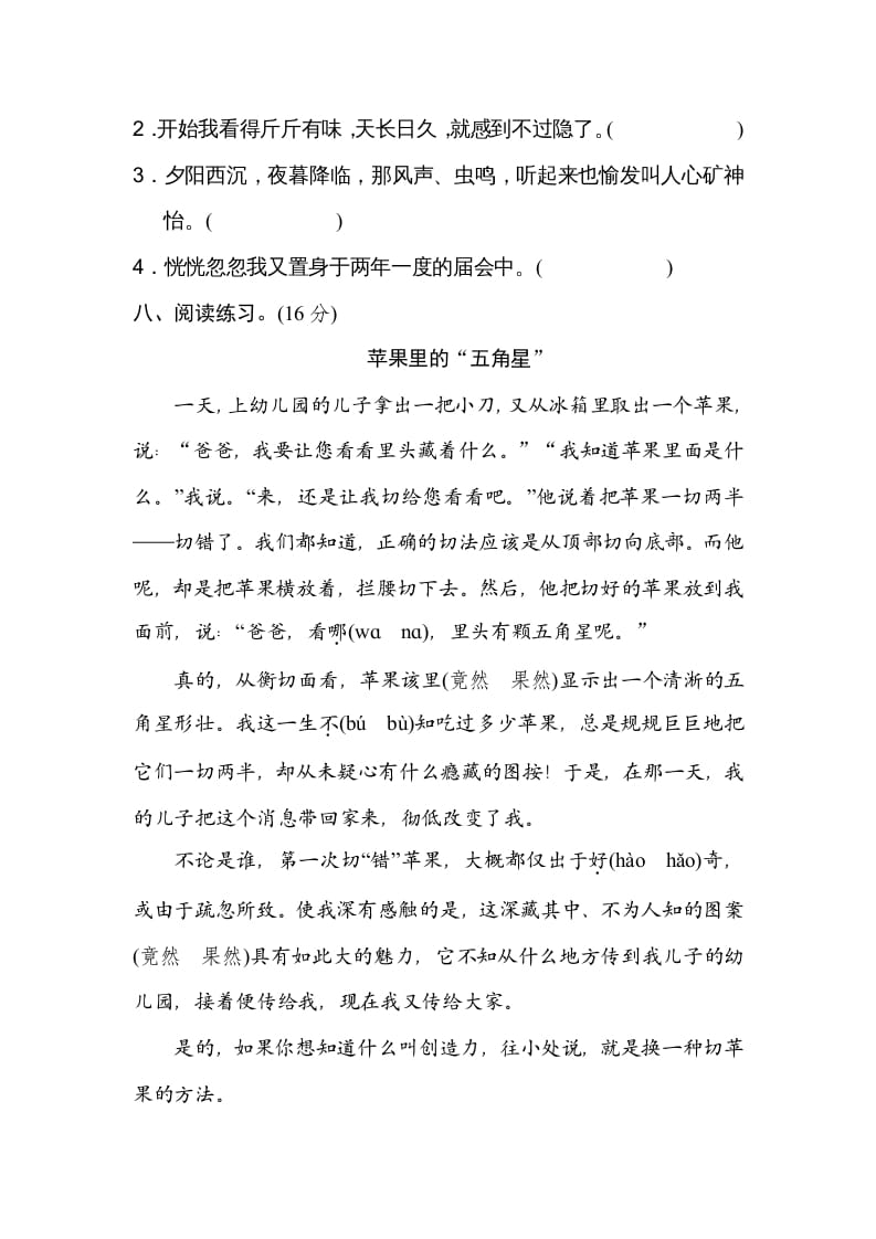 图片[3]-五年级语文上册易错字（部编版）-学习资料站