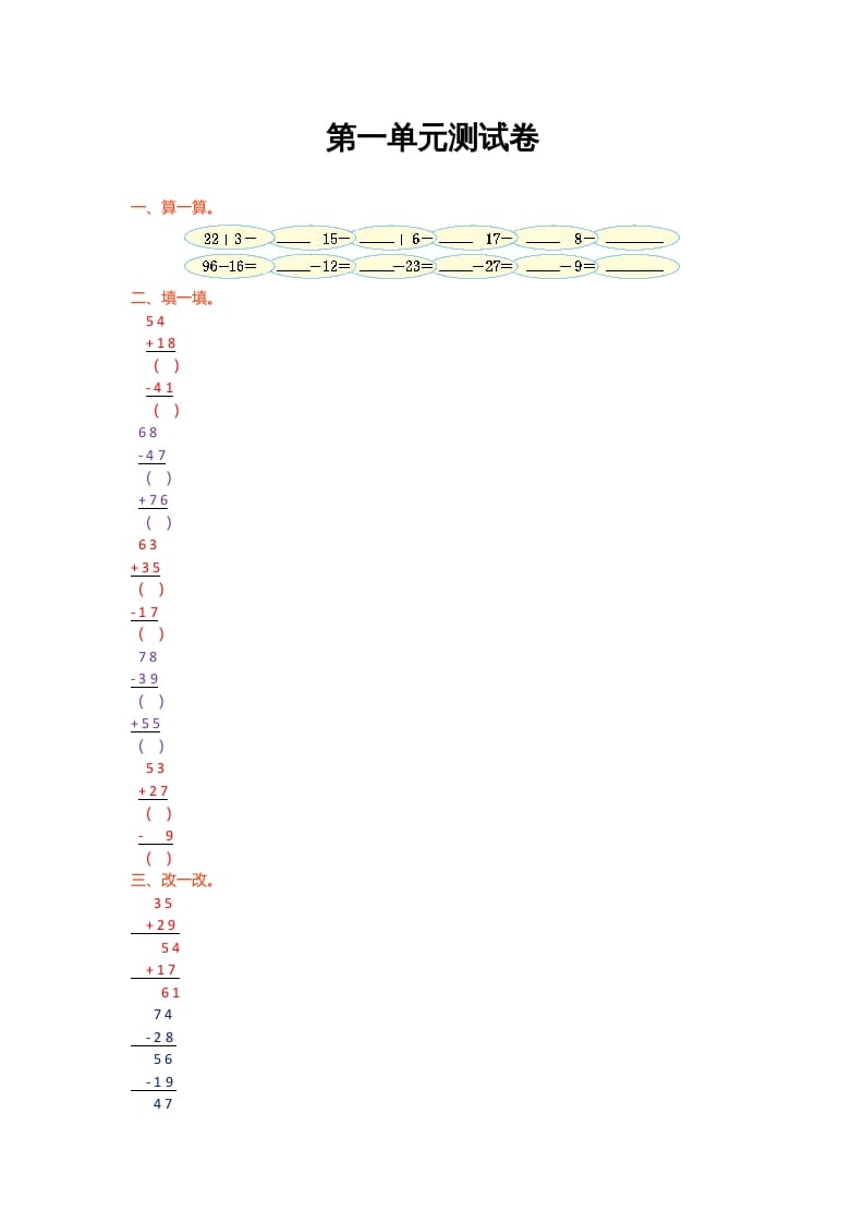 二年级数学上册第一单元测试卷（北师大版）-学习资料站