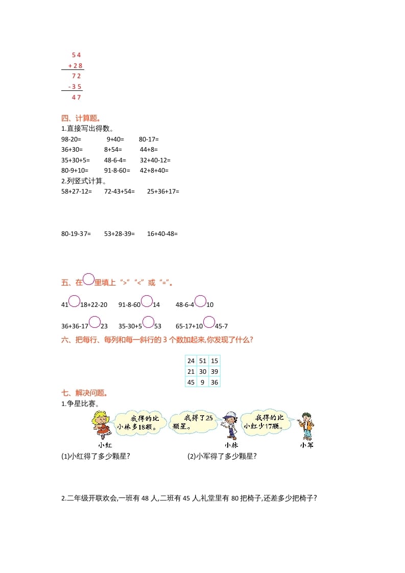 图片[2]-二年级数学上册第一单元测试卷（北师大版）-学习资料站