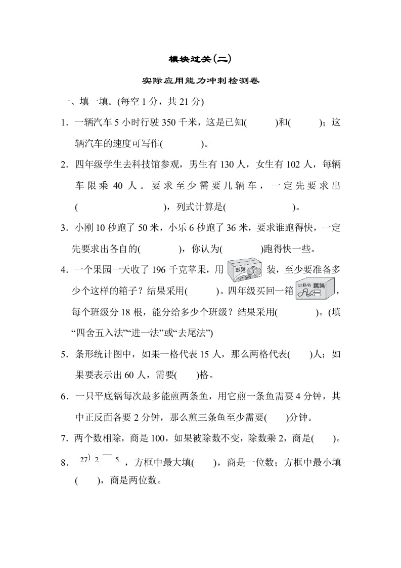 四年级数学上册模块过关(二)（人教版）-学习资料站