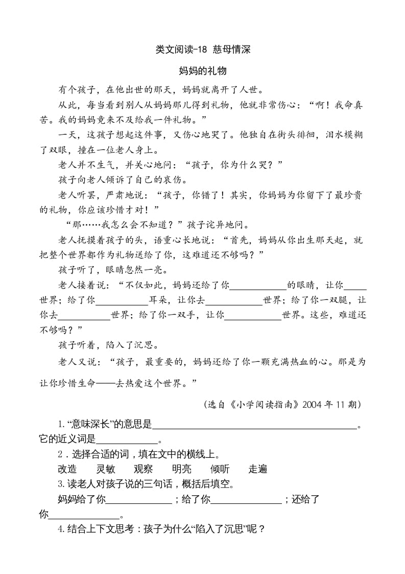 五年级语文上册类文阅读-18慈母情深（部编版）-学习资料站