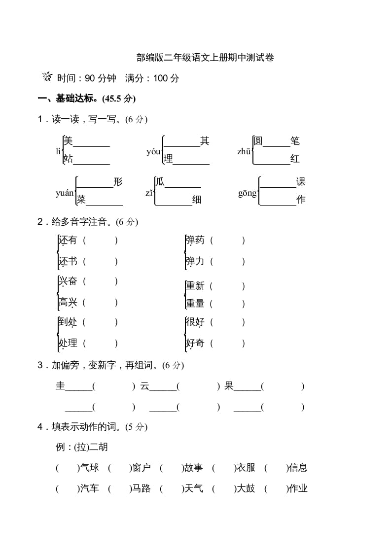 二年级语文上册期中测试①卷（部编）-学习资料站