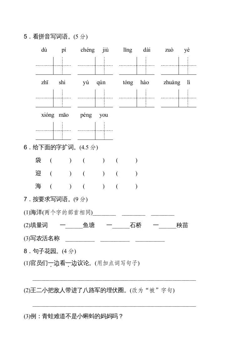 图片[2]-二年级语文上册期中测试①卷（部编）-学习资料站