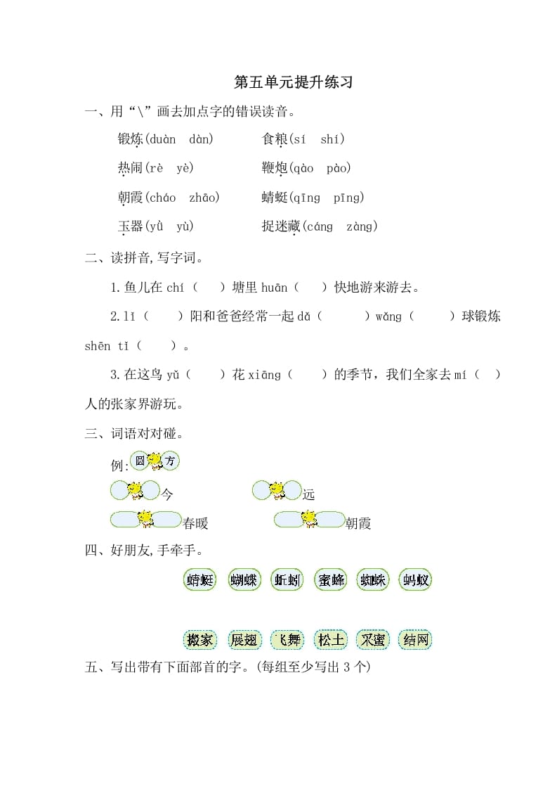 一年级语文下册第五单元提升练习一-学习资料站