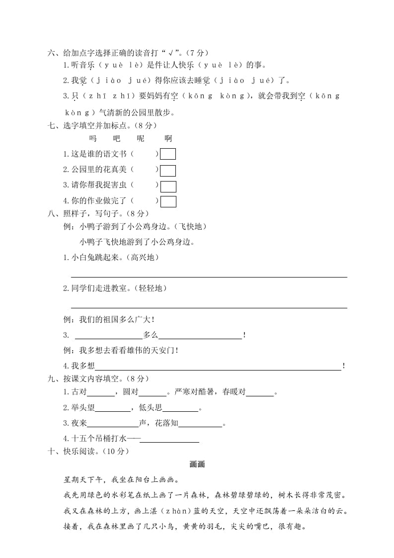 图片[2]-一年级语文下册期末试卷11-学习资料站