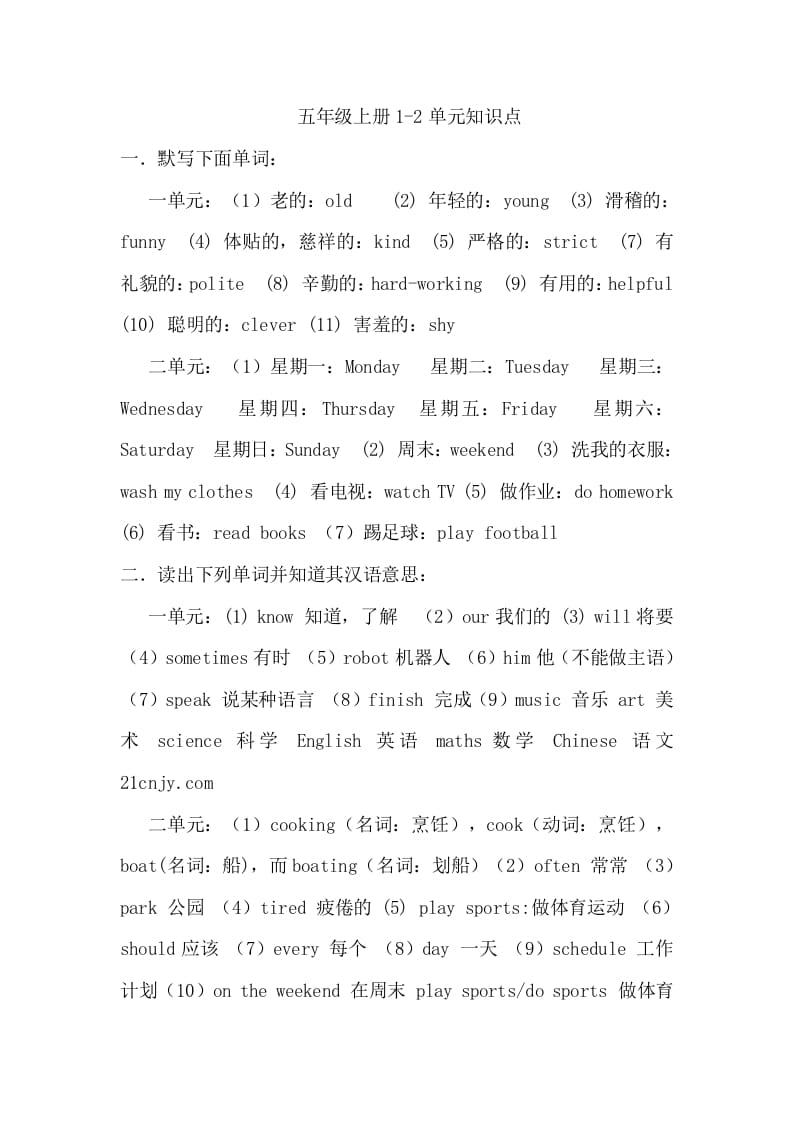 五年级英语上册12单元重点知识点（人教版PEP）-学习资料站