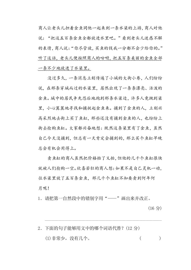 图片[3]-三年级语文下册8修改病句-学习资料站