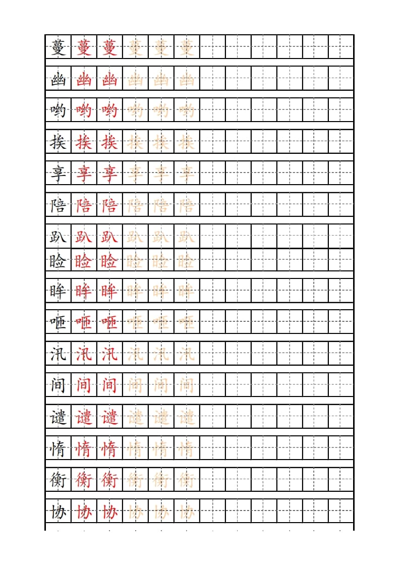 图片[2]-五年级语文上册部编版识字表练字帖（14页）PDF（部编版）-学习资料站